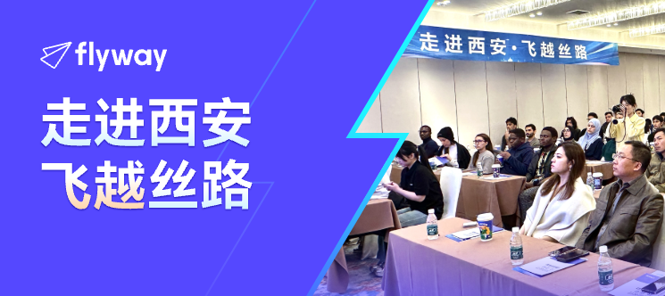 本土大卖 + 海外创业青年现场组队！飞来汇客户交流会西北首站精彩收官！