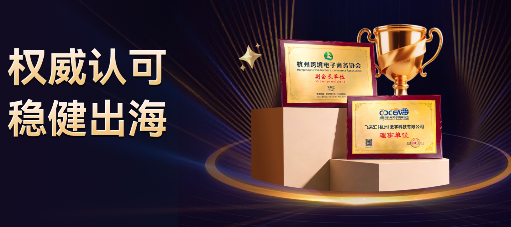 飞来汇获多项行业认可，跨境支付服务能力加速升级