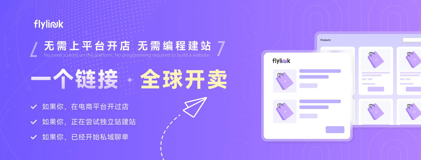 FlyLink产品概览