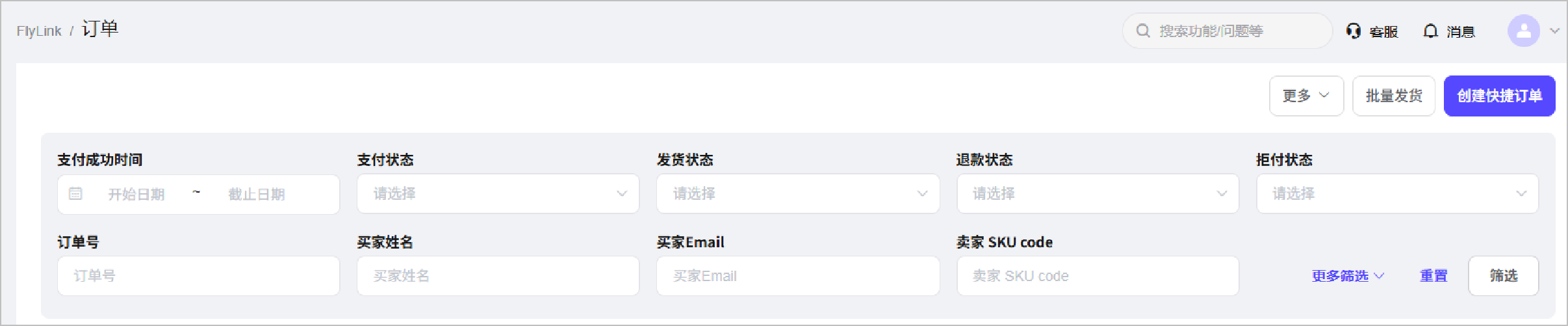 快捷订单创建页面