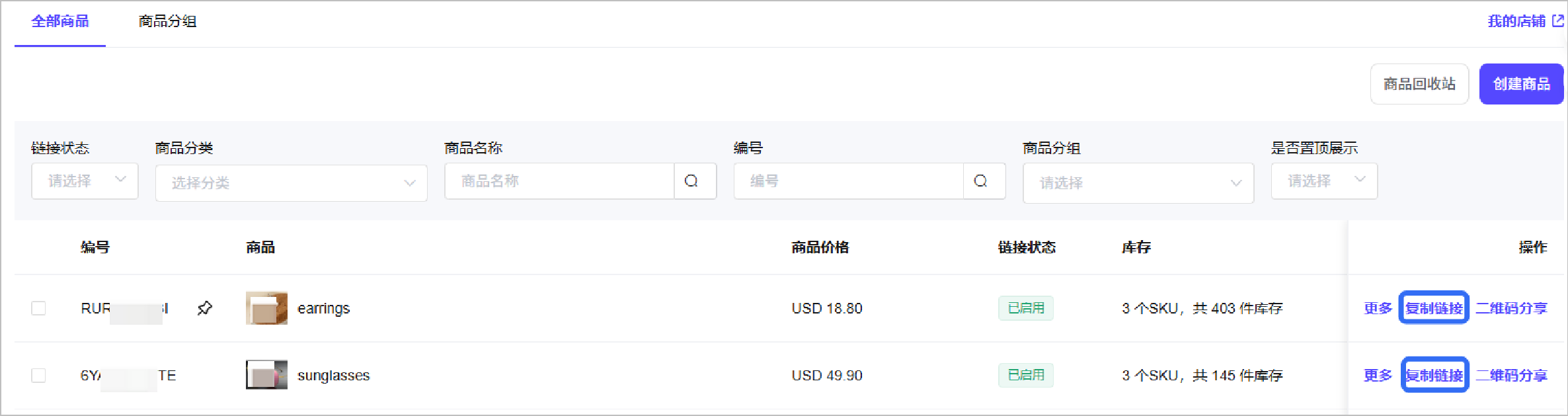 商品订单分享页面