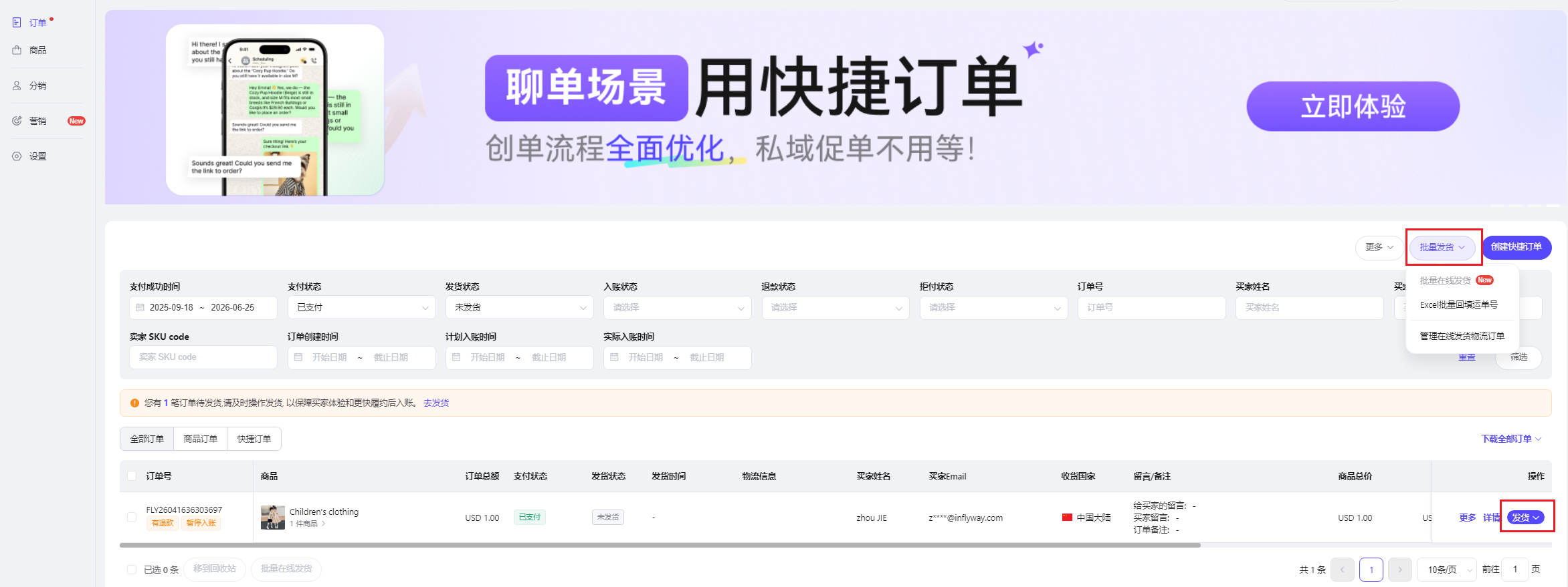 订单发货页面