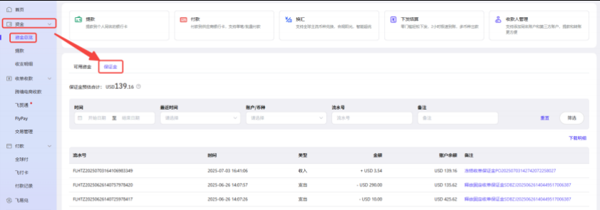 资金总览-保证金页面