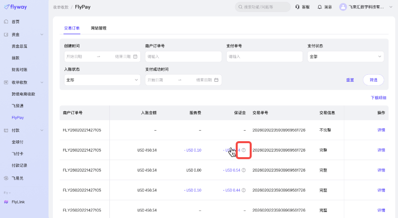 交易订单-保证金列