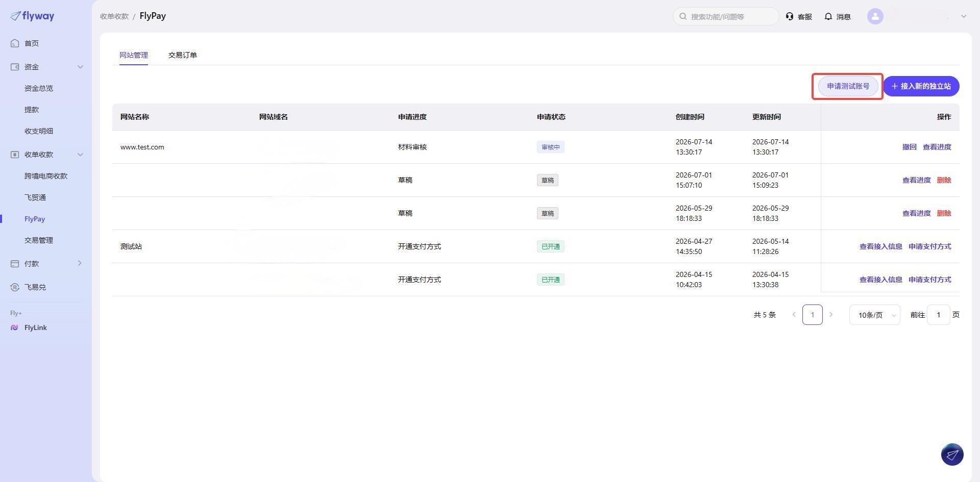 FlyPay站点管理-申请测试账号
