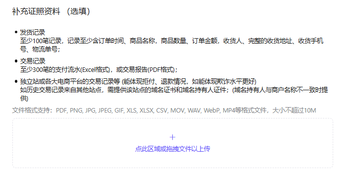 补充证照资料
