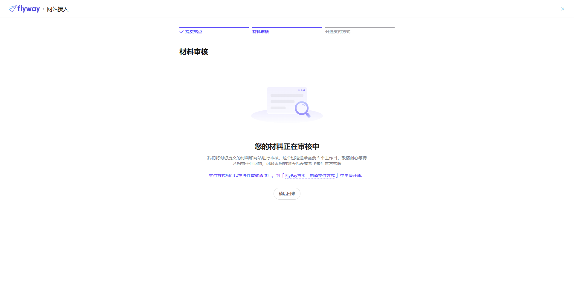 材料审核中