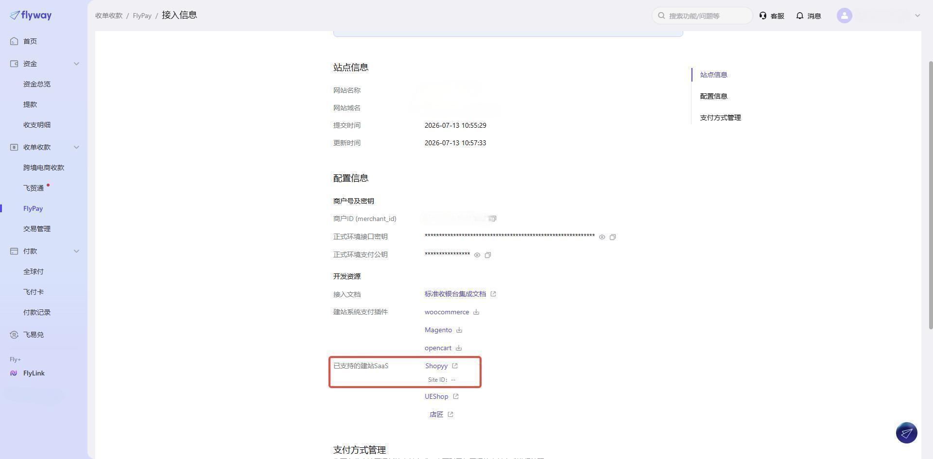 接入信息页-开发资源与Site ID