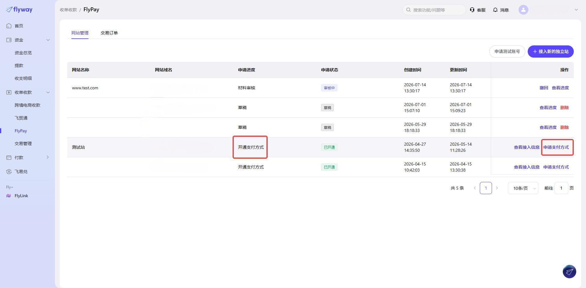 FlyPay列表页-申请支付方式