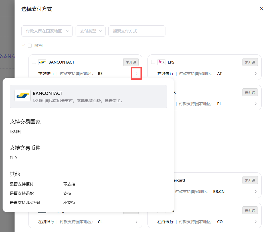 支付方式详情弹窗