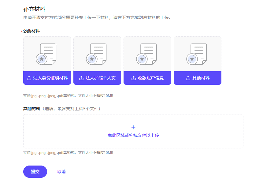补充材料上传