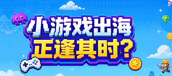 小游戏出海，如何优化支付转化率？
