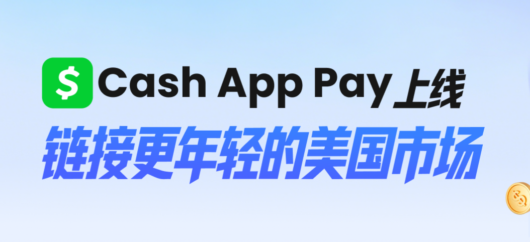 信用卡不香了？北美 Z 世代偏爱的数字钱包正在成为转化新密码